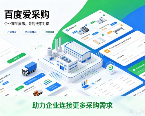 扎囊百度爱采购